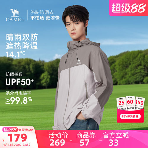 骆驼男装防晒衣男时尚透气运动薄外套钓鱼服新款海边防紫外线夏季