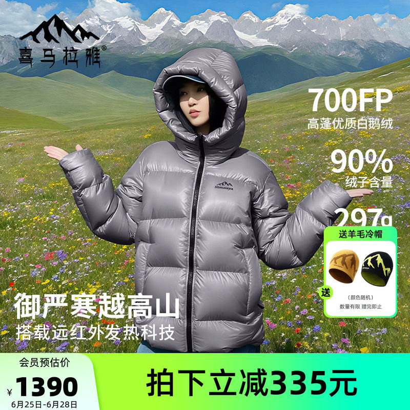 喜马拉雅雨崩鹅绒羽绒服女轻薄新款冬季保暖充绒厚户外运动外套男