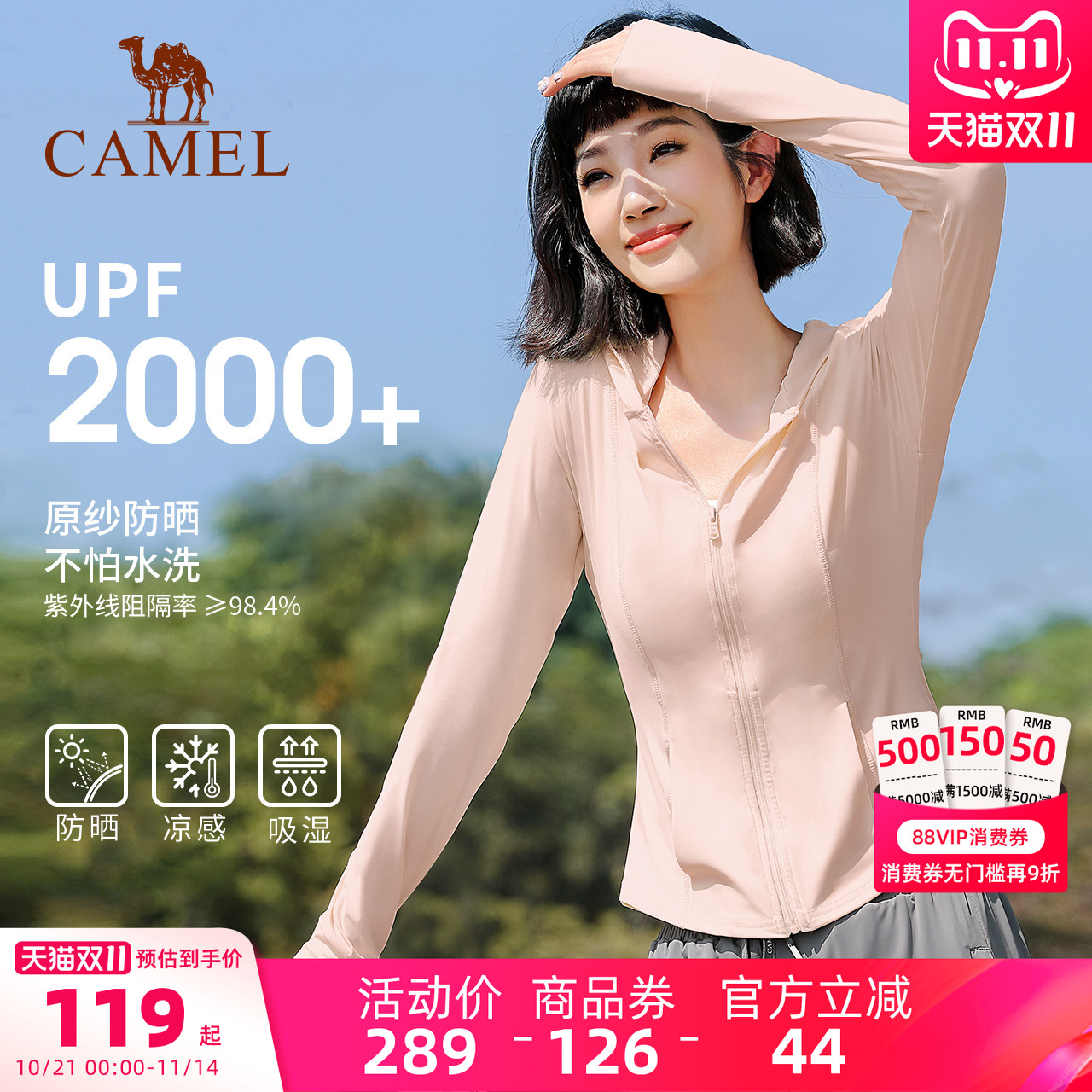 骆驼防晒衣女款夏季原纱防紫外线凉感速干轻薄收腰款透气瑜伽外套