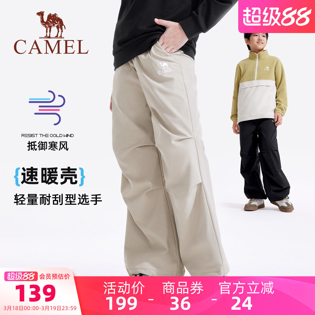 小骆驼儿童软壳裤2026新款防风保暖宽松户外休闲裤男童女童工装裤