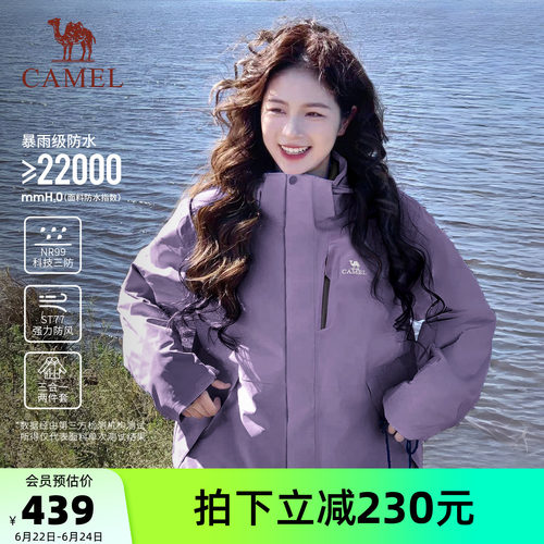 骆驼夜紫色冲锋衣三合一防水外套