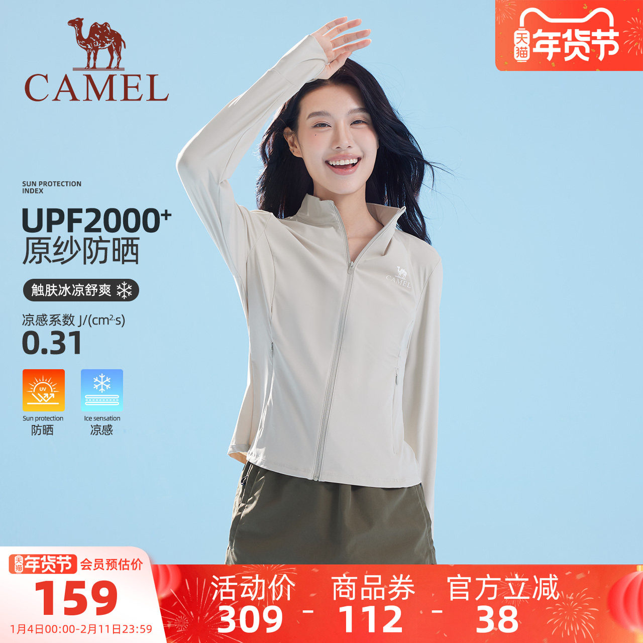 骆驼女装立领原纱防晒衣2025春夏新款吸湿速干凉感透气防晒服外套,女装/女士精品,时尚防晒服,淘宝优惠券,粉丝福利购,淘宝优惠卷