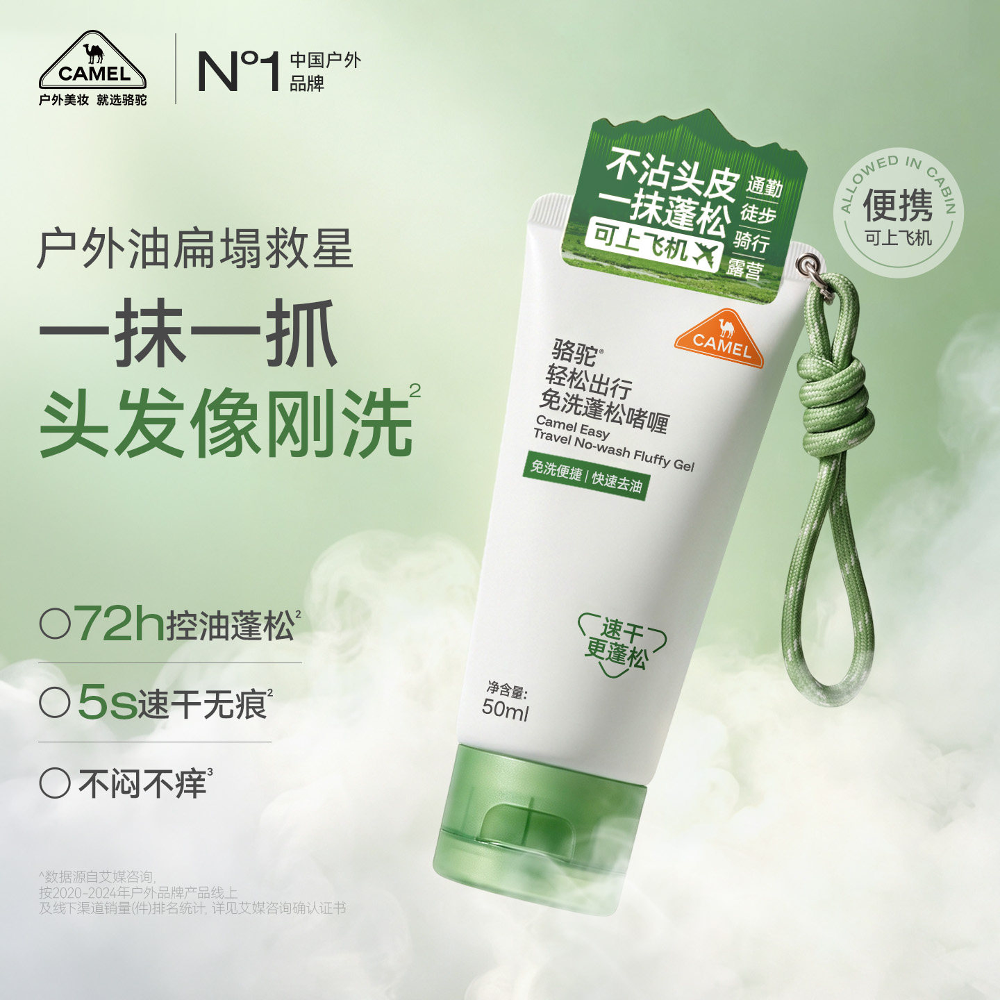 骆驼免洗洗发水啫喱控油蓬松速干发神器懒人便携官方旗舰店正品