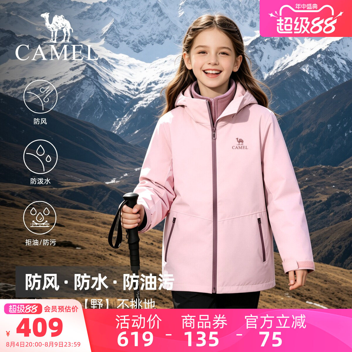 骆驼儿童冲锋衣三合一防水登山服