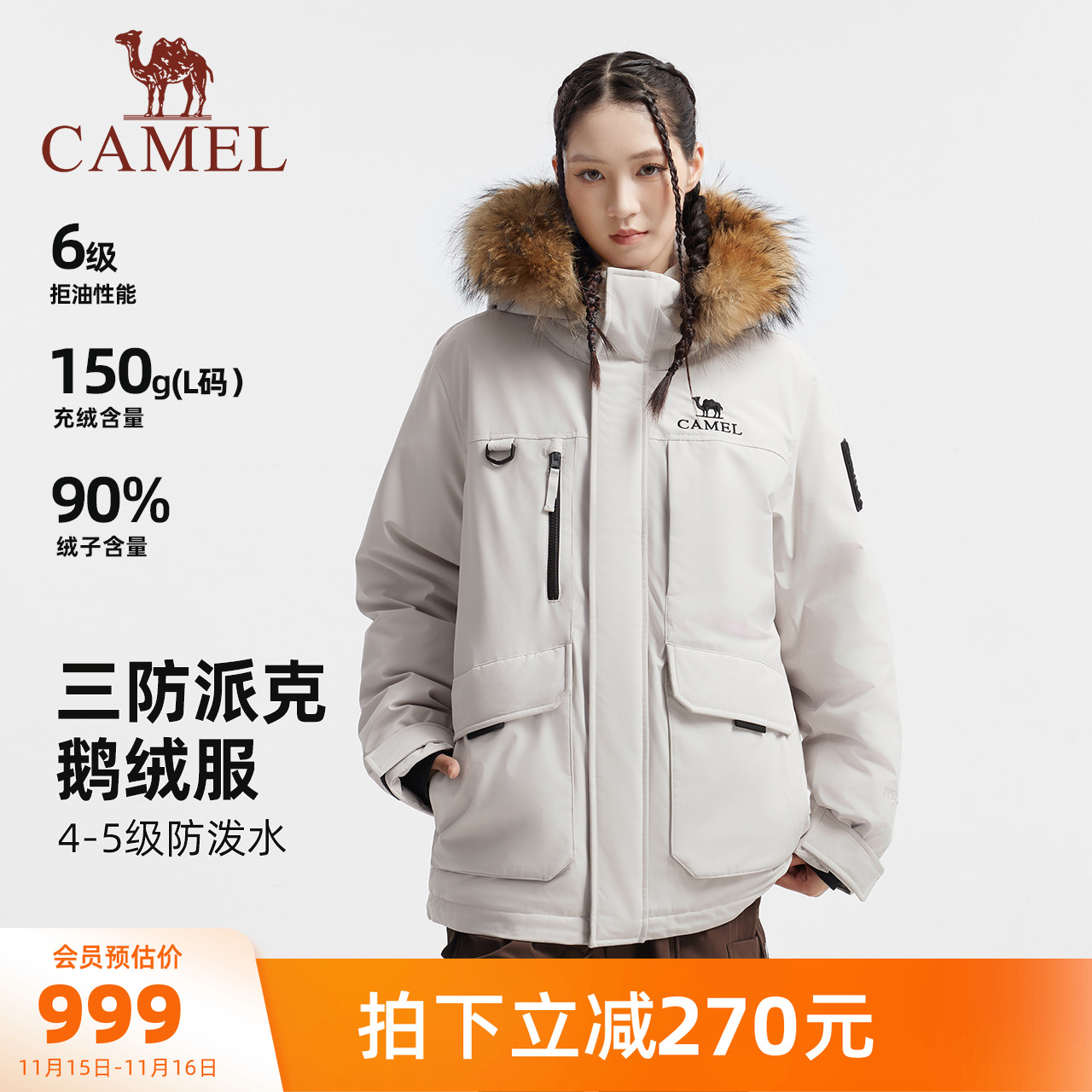 骆驼羽神Ultra鹅绒羽绒服派客服
