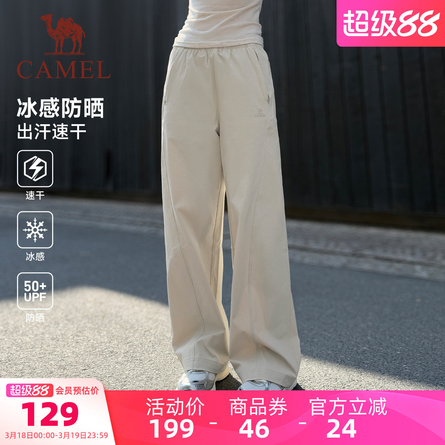 骆驼冰感防晒运动裤女2026夏季新款速干透气直筒垂坠感休闲裤子男