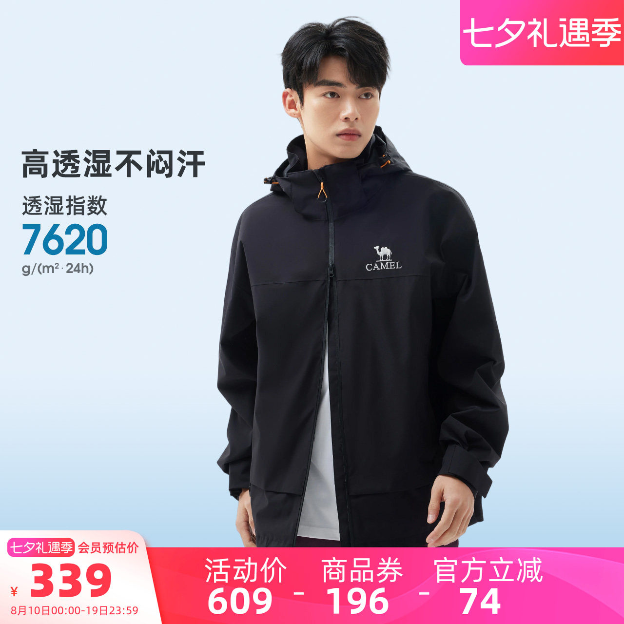 骆驼运动男装冲锋衣薄款男女同款