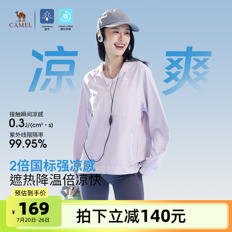 骆驼冷白皮户外防晒衣2025春夏upf50男女原纱速干防晒服外套