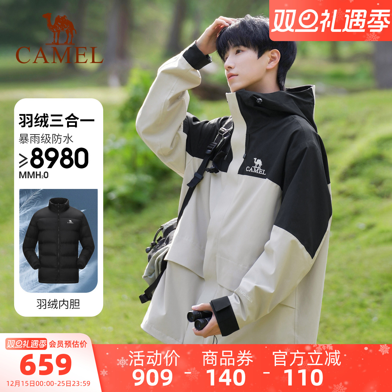 骆驼羽绒服三合一防风防水