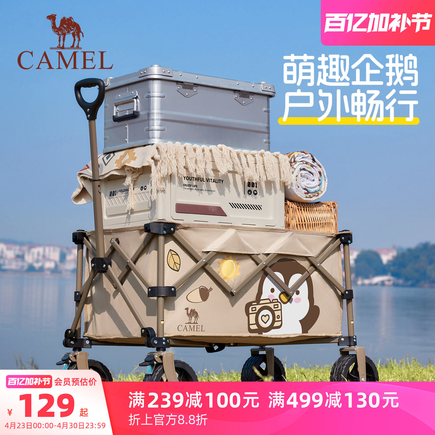 camel户外露营车抱抱鹅手推车聚拢野餐营地车可折叠儿童可躺快递