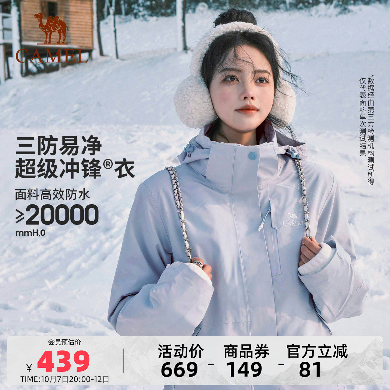 骆驼月光蓝三合一冲锋衣多款任选 353.5元 - 清风线报