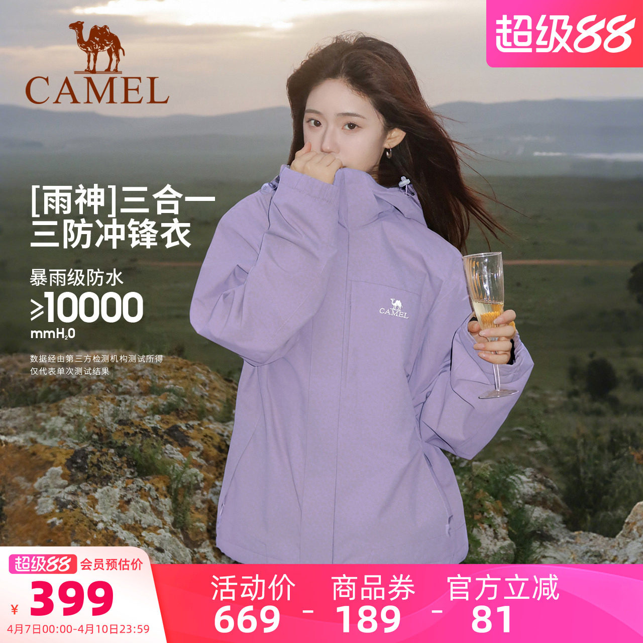 【新色发售】骆驼冲锋衣男女款三合一户外三防防水紫色外套登山服