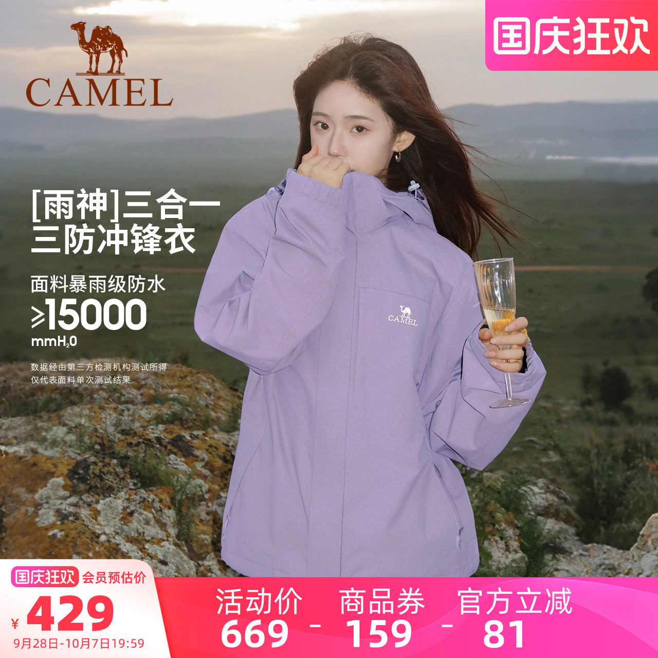 骆驼丁香紫色三防冲锋衣男女三合一可拆卸防水外套户外旅游登山服