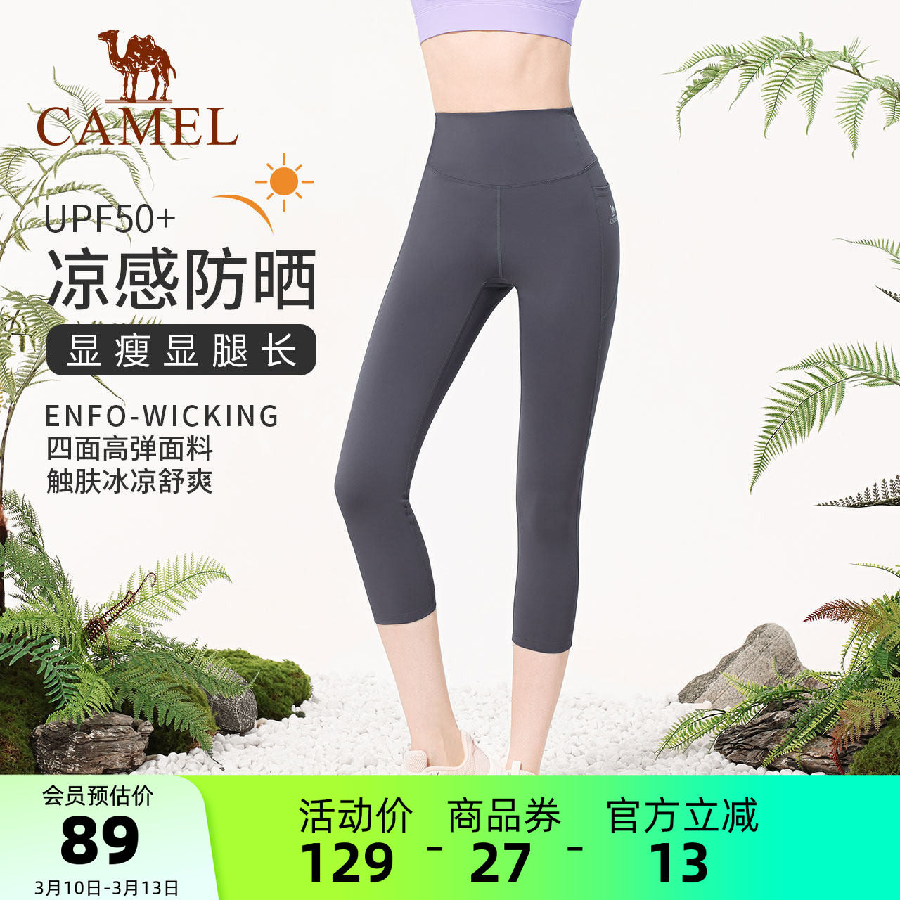 骆驼瑜伽裤女款夏季防晒修身运动紧身裤健身裤外穿显瘦针织七分裤