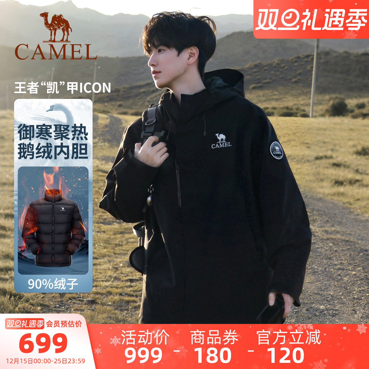 【鹅绒版】骆驼王者凯甲ICON鹅绒羽绒服冲锋衣男女新款三合一外套