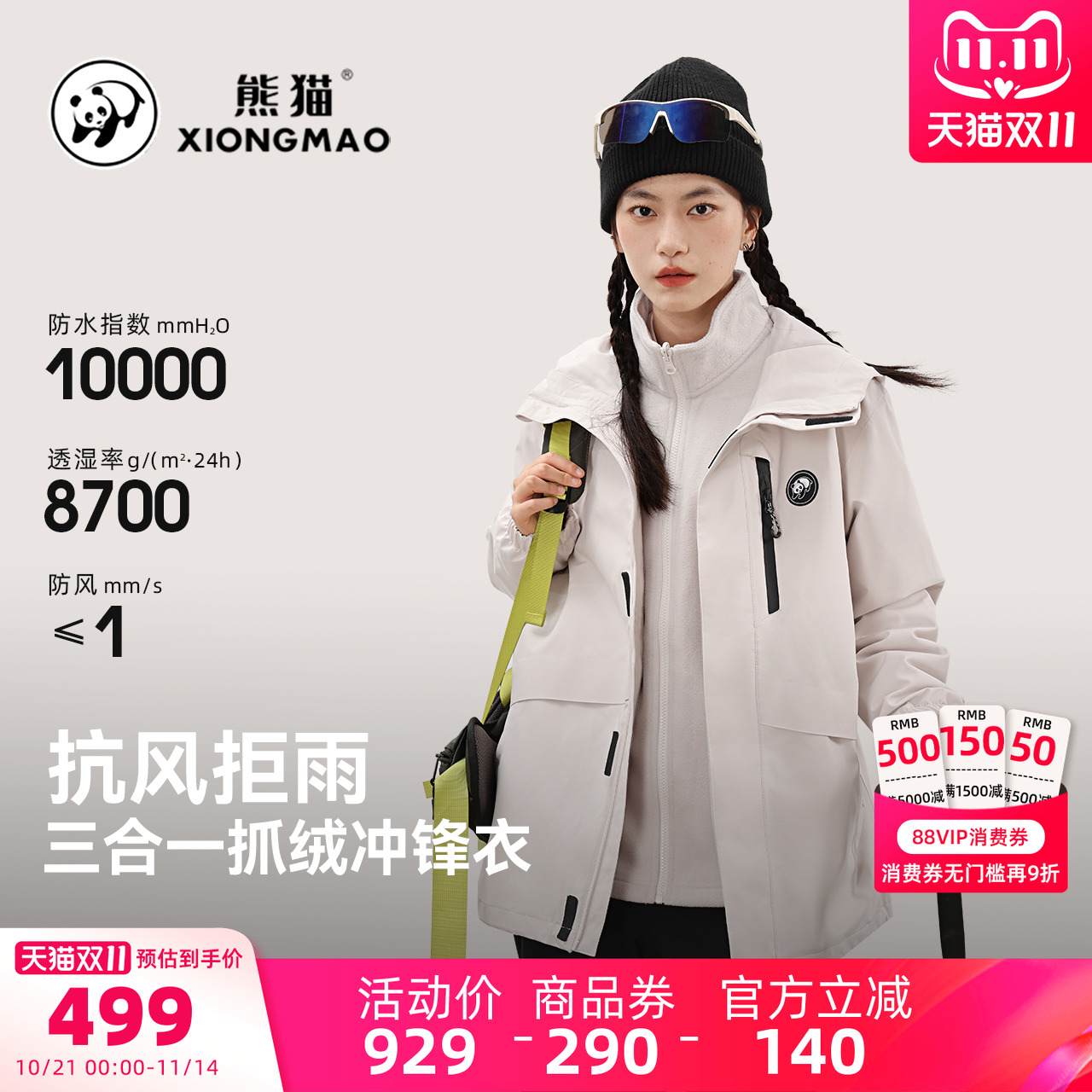 骆驼熊猫系列冲锋衣女三合一外套秋季好看防风衣户外徒步登山服男