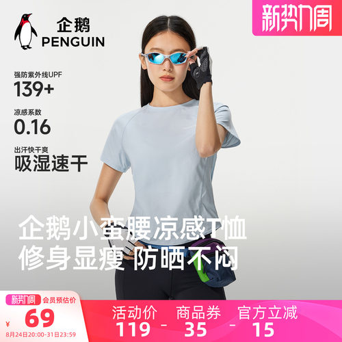企鹅户外速干T恤女短袖修身正肩2026新款春夏短款运动t恤防紫外线