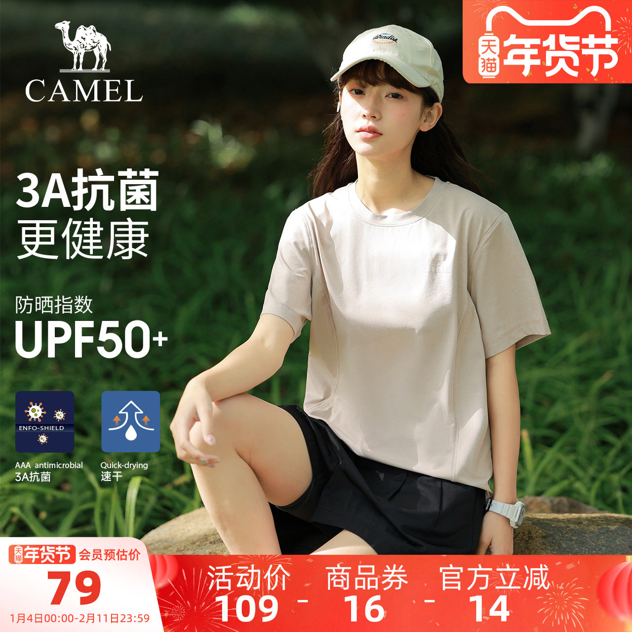 【3A抗菌】骆驼户外速干T恤女夏季短袖弹力抗皱透气运动防晒T恤男