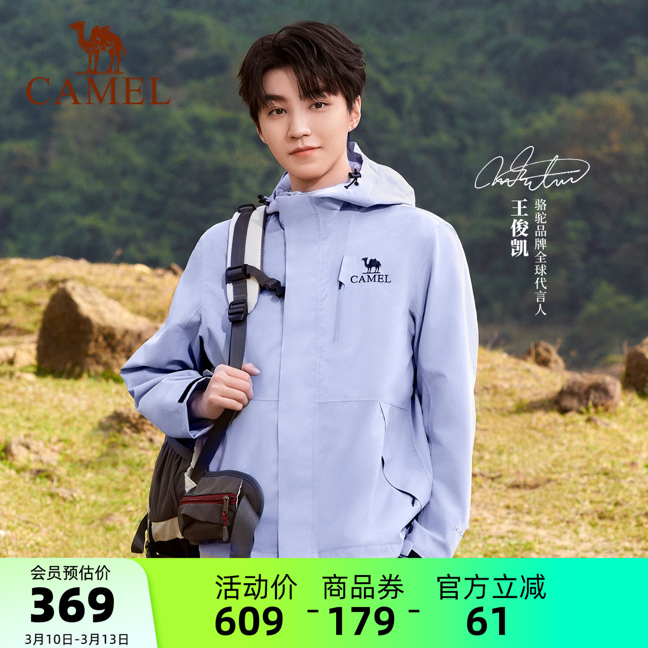 【王俊凯同款】骆驼王者凯甲冲锋衣男女单层硬壳防水登山服装外套
