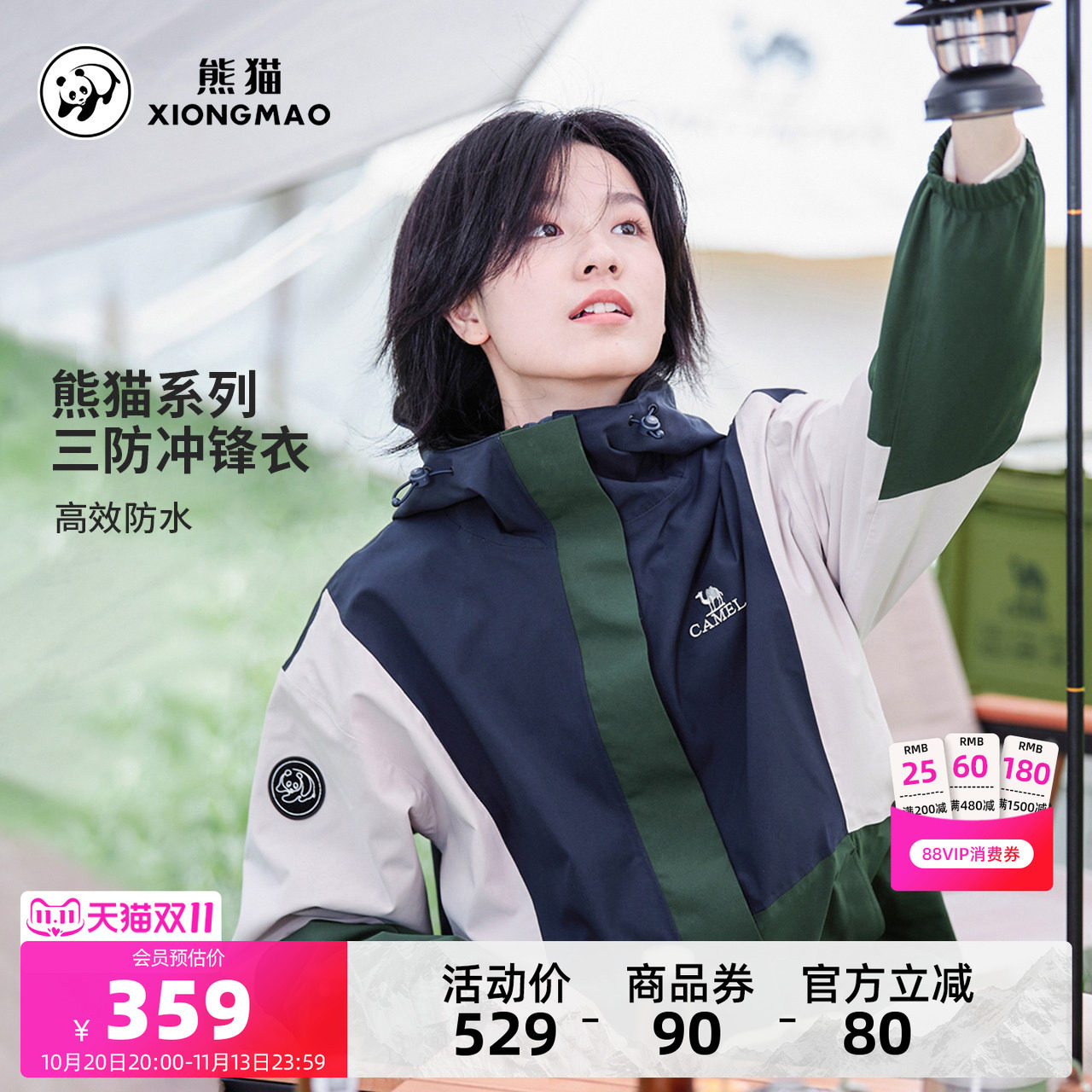 熊猫三防冲锋衣女外套2026春秋男拼色户外防风防水徒步登山服
