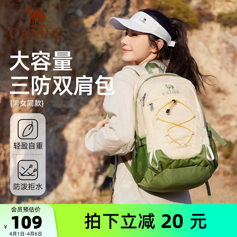 骆驼大容量双肩包轻便旅行旅游休闲大背包学生书包户外徒步登山包