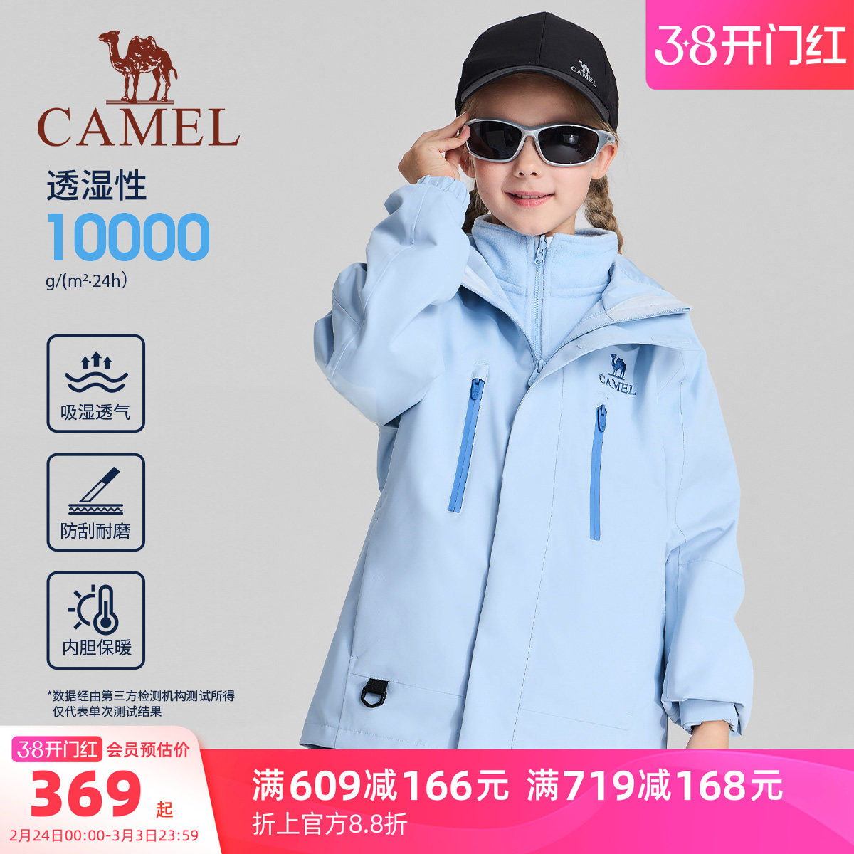 小骆驼儿童冲锋衣三合一可拆卸防风防水中大童登山服女童三防外套