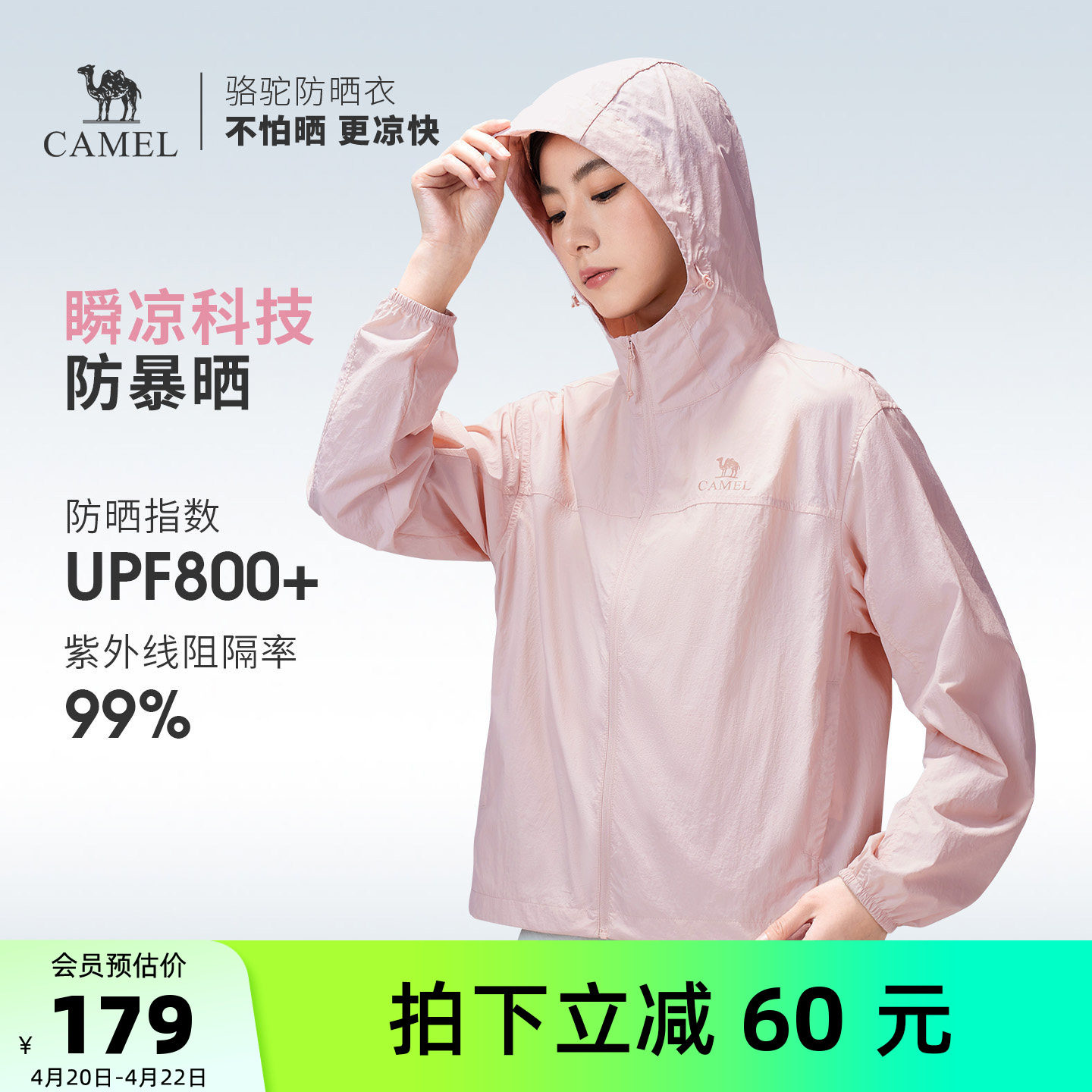 骆驼户外防晒衣2026夏季新款女款凉感防泼水连帽防晒服运动外套