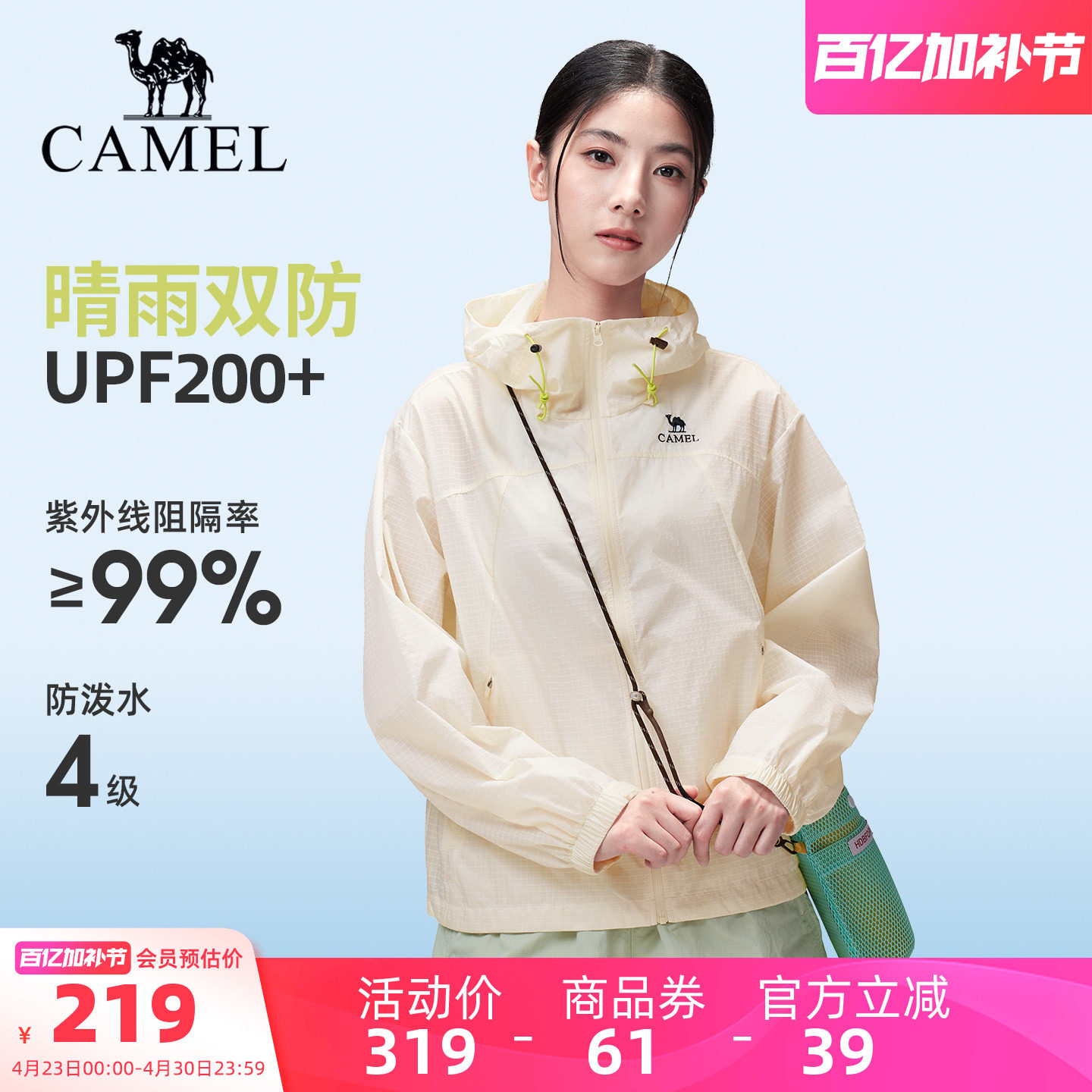 骆驼女装短款防晒衣2026夏新款防泼水户外山系防紫外线防晒服外套