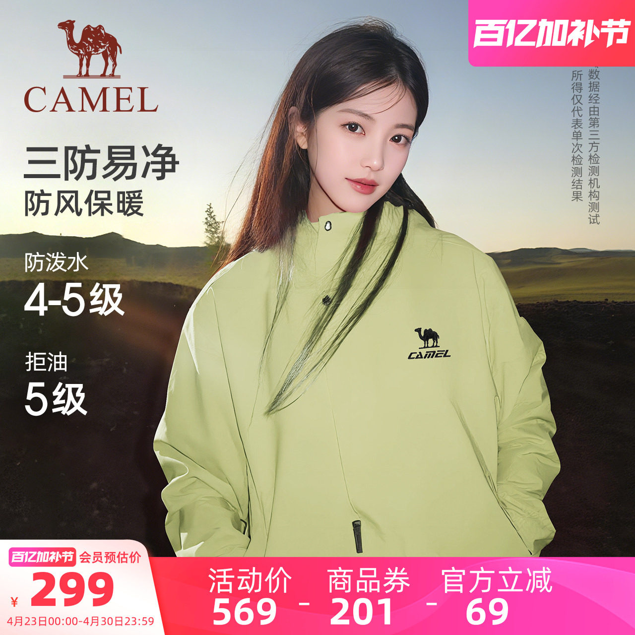骆驼全地形三防夹克外套女款男款加绒单冲连帽户外青果绿色登山服