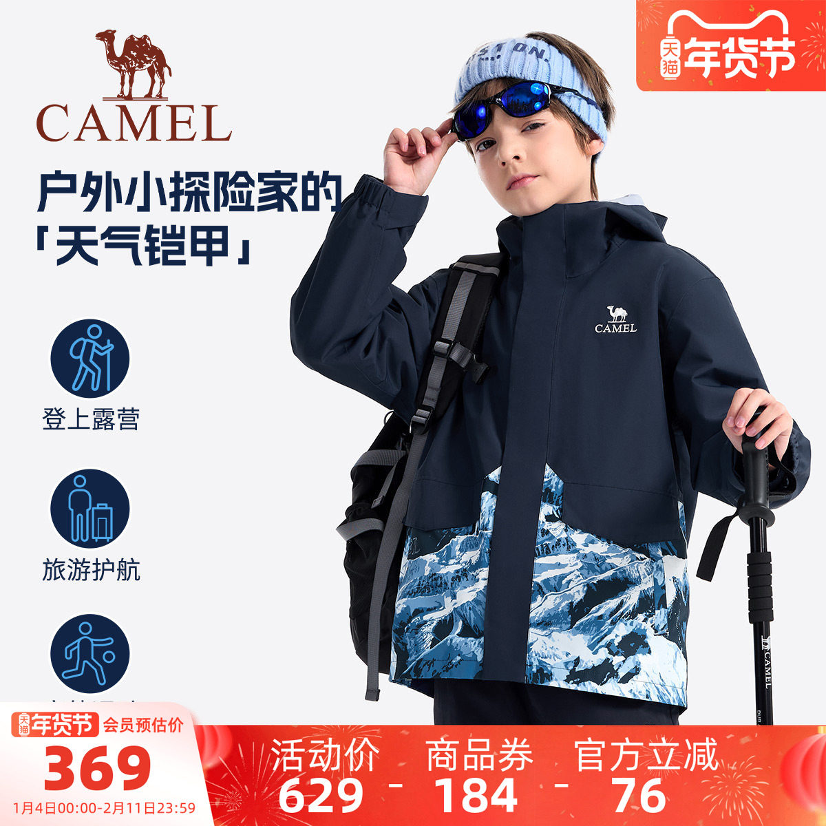 小骆驼儿童冲锋衣2025新款秋冬款防水学生户外登山服男童风衣外套,童装/婴儿装/亲子装,儿童冲锋衣,淘宝优惠券,粉丝福利购,淘宝优惠卷