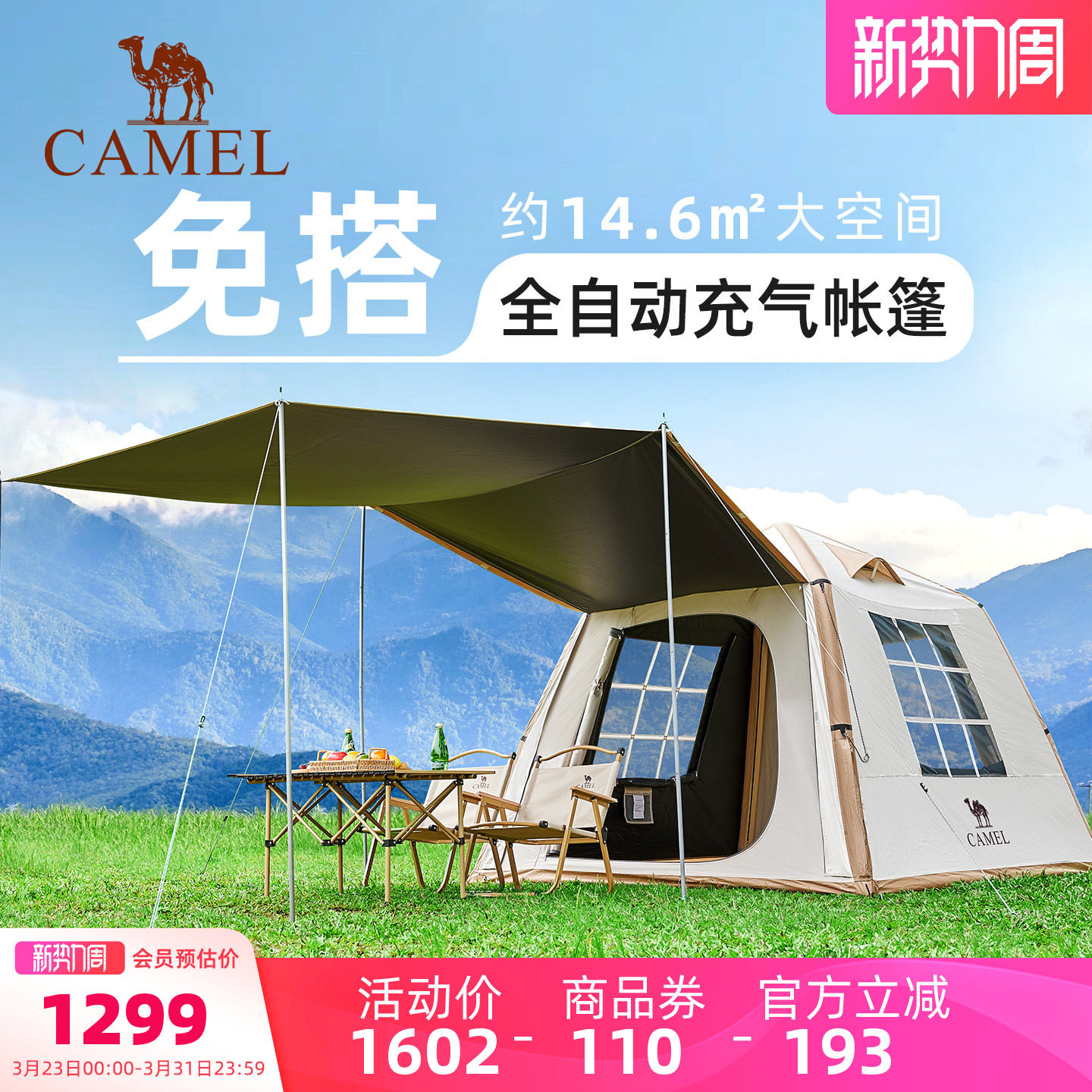 骆驼流云小筑黑胶免搭自动充气户外过夜露营野营专业装备天幕帐篷