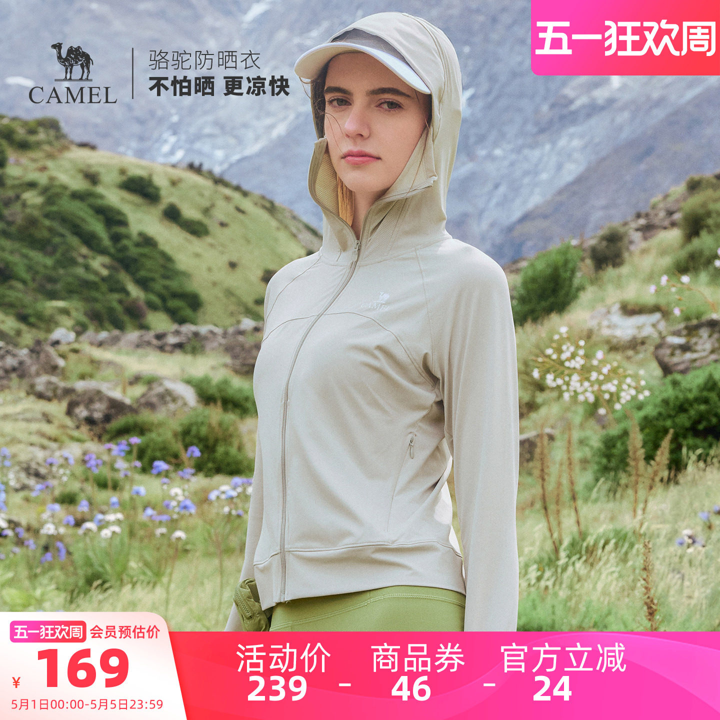 骆驼户外防晒衣2026夏季新款男女款凉感透气银胶帽檐外套防晒服
