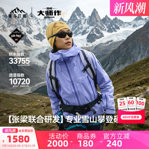 喜马拉雅防风防水耐磨冲锋衣
