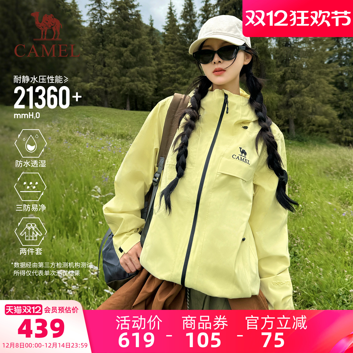 骆驼防风防水三合一抓绒