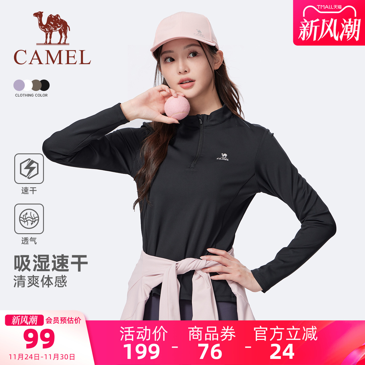 骆驼运动速干衣女2025秋季新款立领长袖T恤训练服跑步健身上衣男