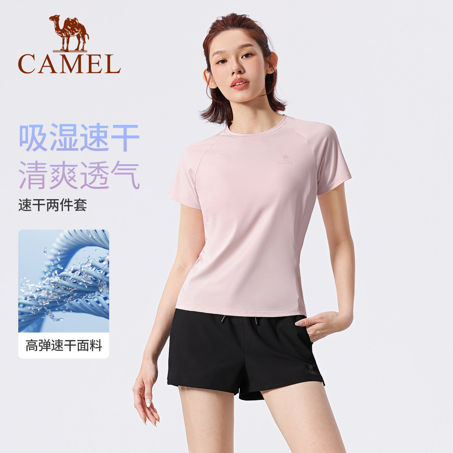 骆驼瑜伽套装女款春季时尚薄款训练跑步健身服速干透气运动两件套