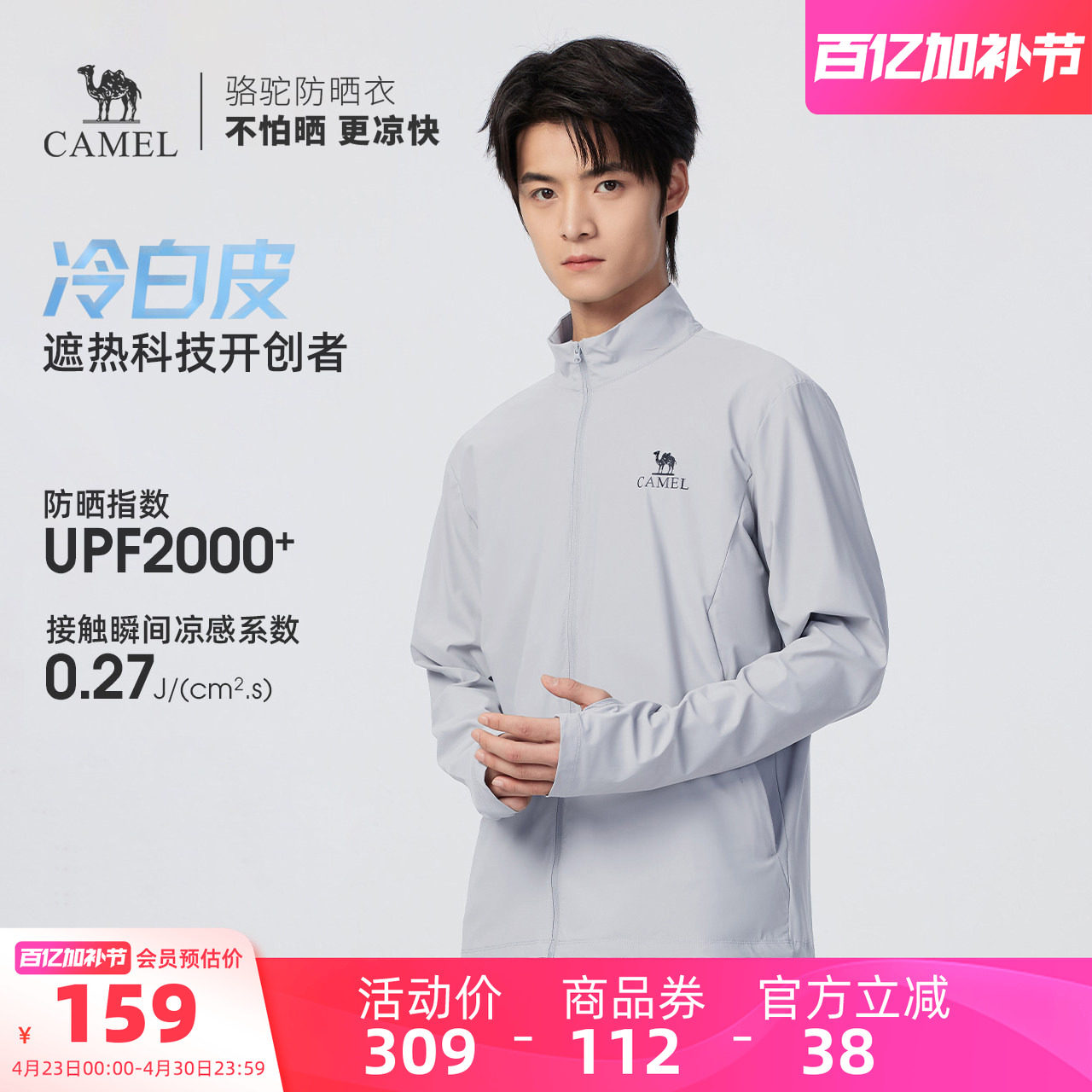 骆驼男装防晒衣男情侣款户外夏季钓鱼外套轻薄皮肤衣防紫外线遮阳