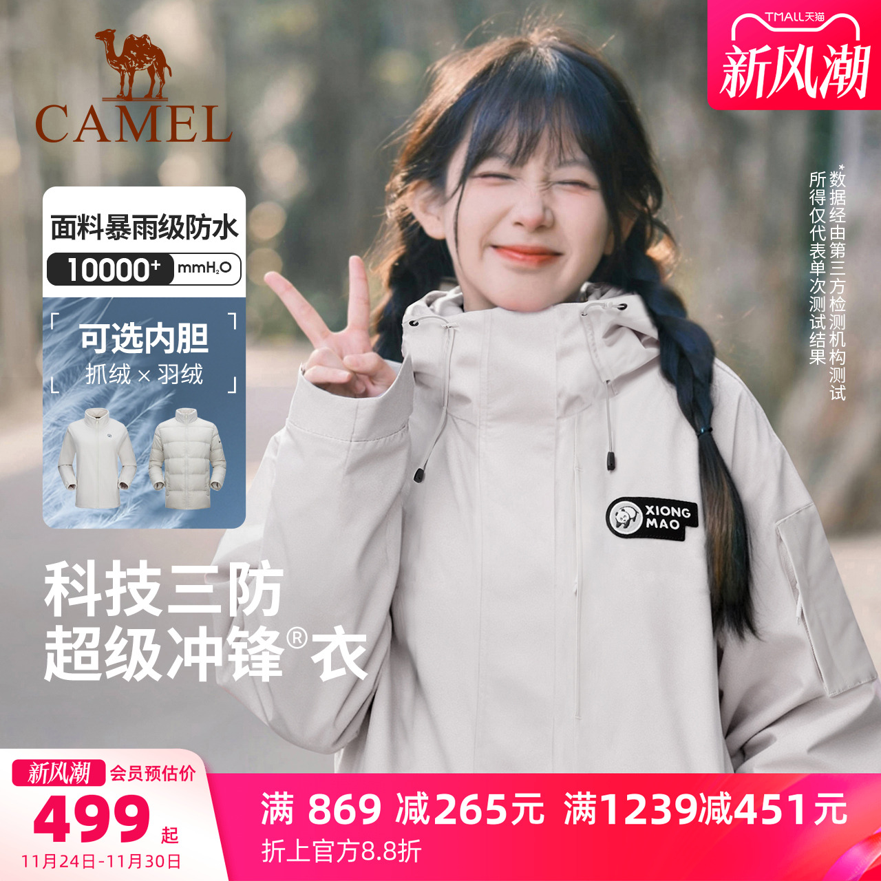 骆驼熊猫冲锋衣三合一登山服