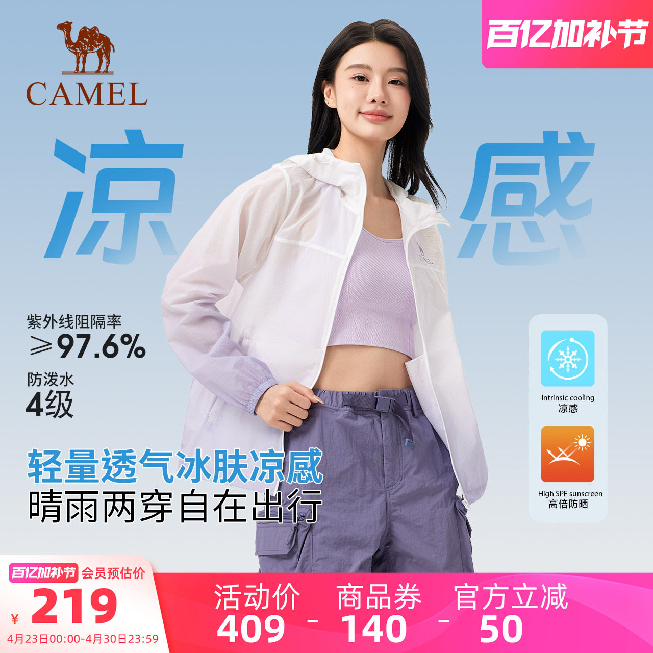 骆驼户外防晒衣2026夏季新款女款轻薄凉感透气防晒服运动外套