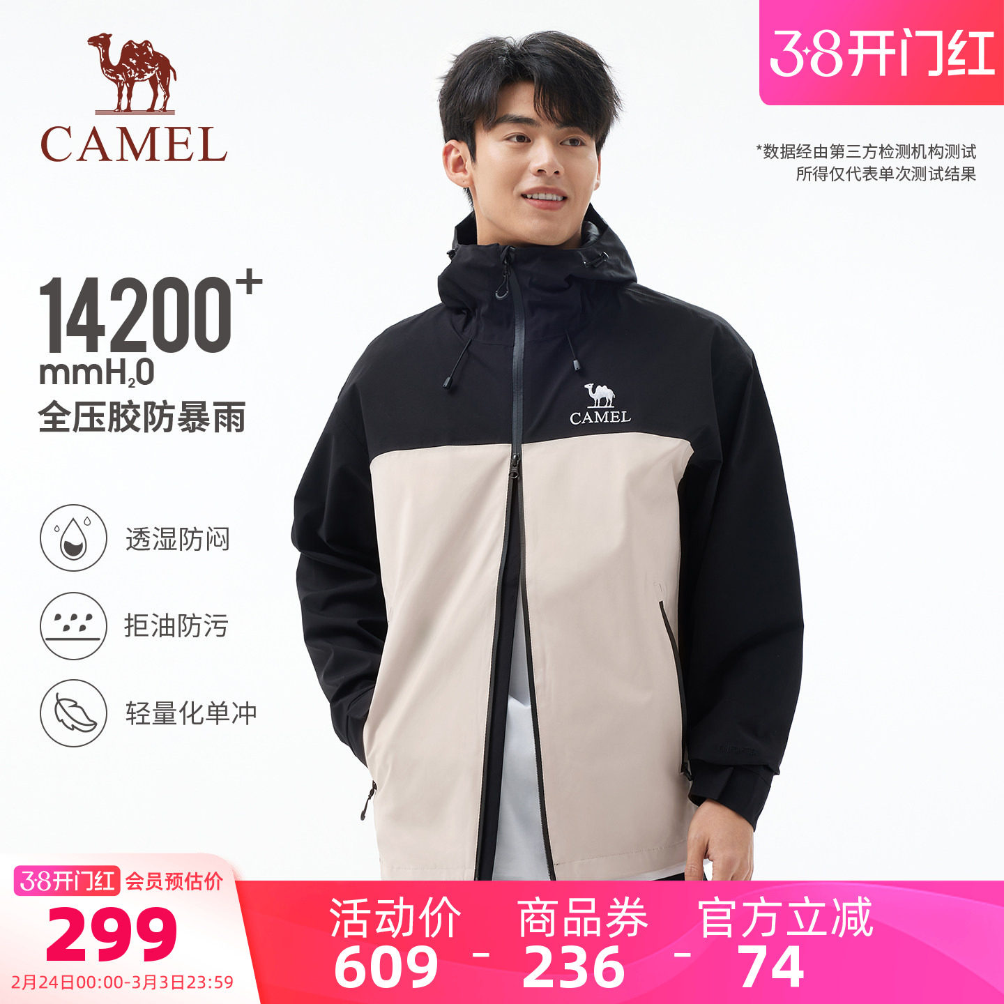 骆驼户外竹影单层冲锋衣男款防风防水旅游爬山登山服春季薄款外套