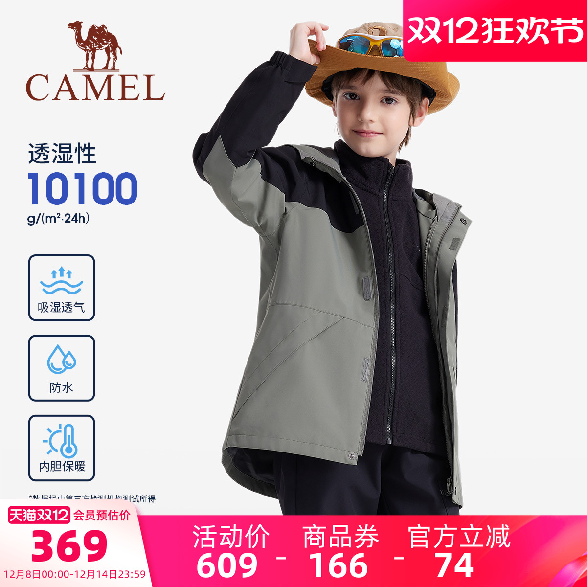 骆驼儿童冲锋衣男户外登山服外套