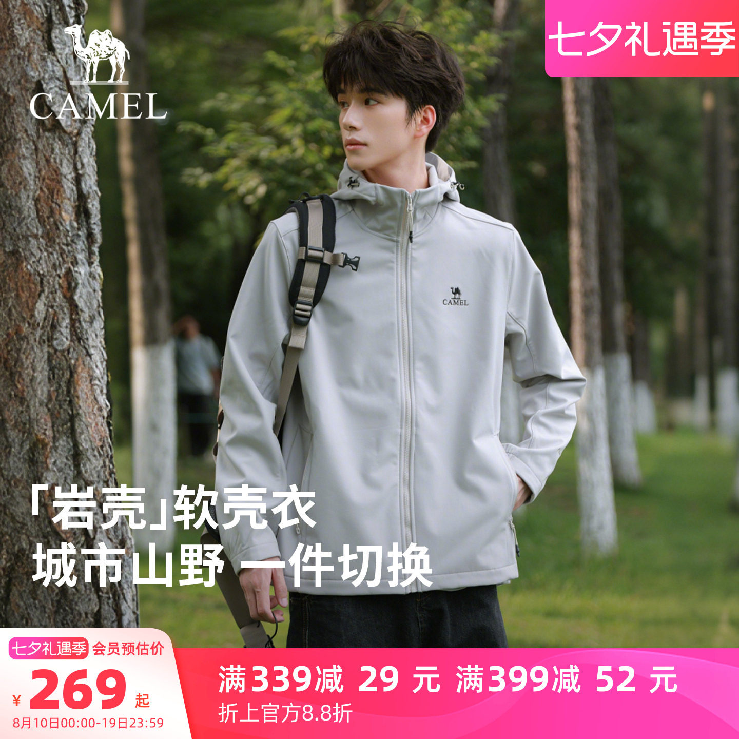 骆驼软壳衣外套 219.6元 - 86线报