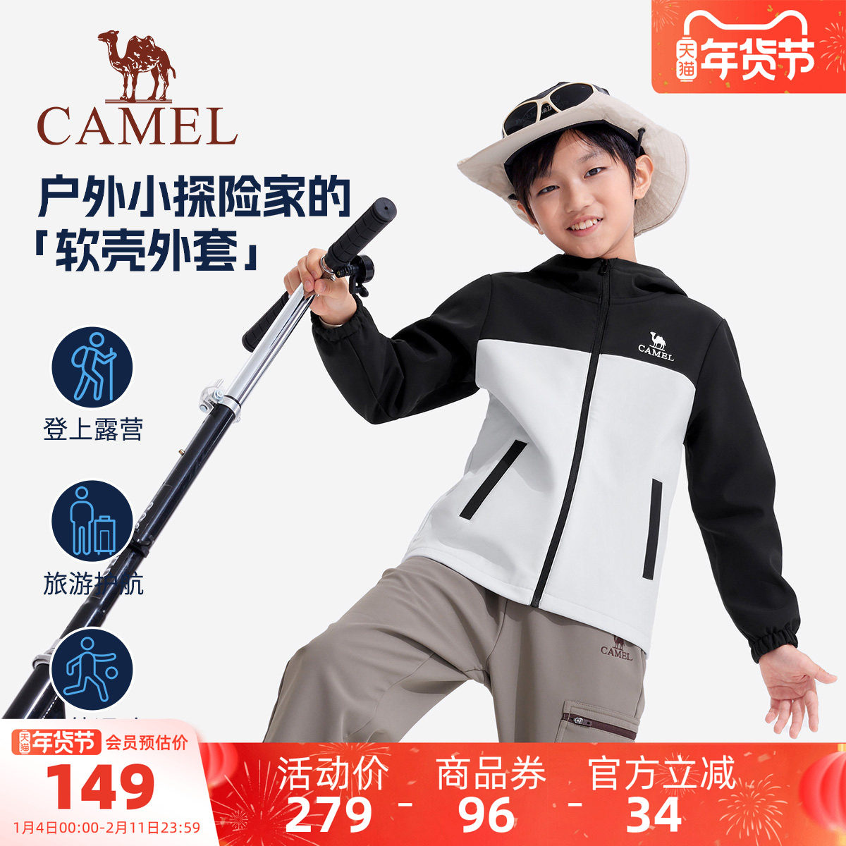 小骆驼儿童夹克冲锋衣2025新款防风防水户外登山服男童软壳衣外套,童装/婴儿装/亲子装,普通外套,淘宝优惠券,粉丝福利购,淘宝优惠卷
