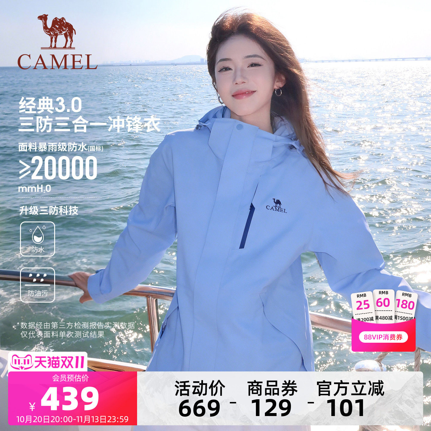 [经典3.0]骆驼户外3514系列三防冲锋衣女款三合一防风防水外