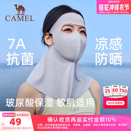 骆驼玻尿酸防晒面罩全脸防紫外线夏季女口罩7A抗菌遮脸遮阳脸基尼