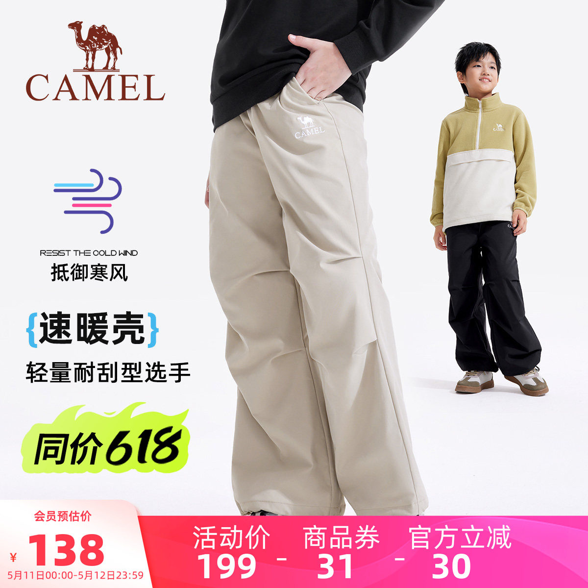 小骆驼儿童软壳裤2026新款防风保暖宽松户外休闲裤男童女童工装裤