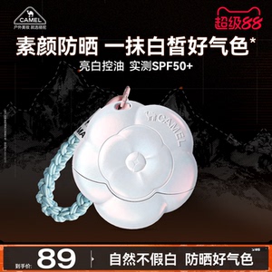 【轻量化户外】骆驼户外光护美白防晒霜清爽不油腻素颜提亮不脱妆