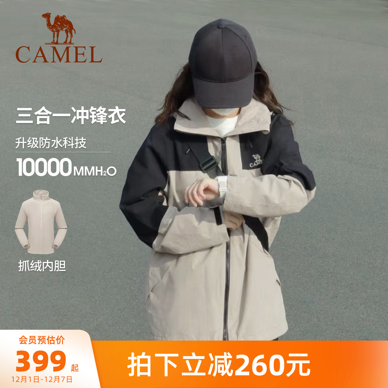 骆驼女装休闲短款外套春秋新款防风防水三合一可拆卸冲锋衣女外套