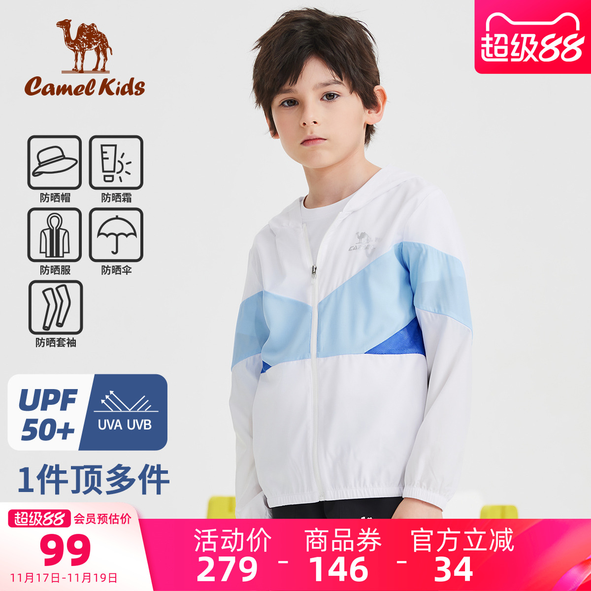 骆驼儿童防晒服薄款男女童外套