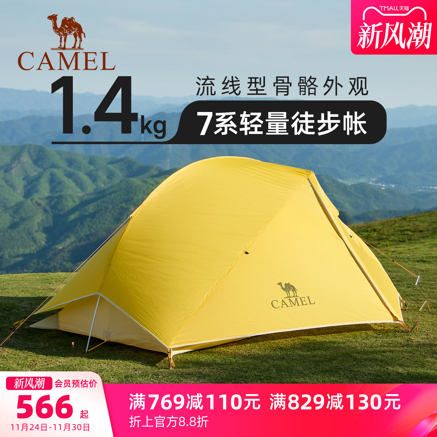 [王俊凯同款]骆驼蜂鸟登山徒步帐轻量化帐篷户外专业帐单双人超轻